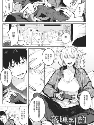 [腐蝕] 金烏玉兎恋歌 [中国翻訳] [DL版]_005_dvky