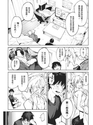 [腐蝕] 金烏玉兎恋歌 [中国翻訳] [DL版]_006_qcek