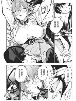 [腐蝕] 金烏玉兎恋歌 [中国翻訳] [DL版]_184_eeeq