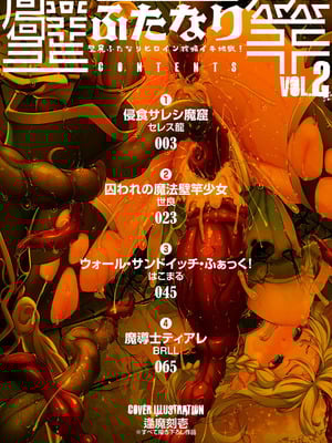 [アンソロジー] 二次元コミックマガジン ふたなり壁竿 壁尻ふたなりヒロイン搾精イキ地獄！Vol.2 [真不可视汉化组] [DL版]_02_ejpe