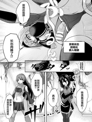 [アンソロジー] 二次元コミックマガジン ふたなり壁竿 壁尻ふたなりヒロイン搾精イキ地獄！Vol.2 [真不可视汉化组] [DL版]_49_cpop