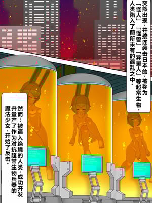 [チンプラ (Zoea)] 正義のヒロイン フタナリ処刑 魔法少女マカロンVSフタナリ怪人 [中国翻訳]_02_jlxm