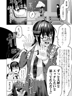 [ガラガラ太郎] 陰キャたちの卒業式-空っぽのままじゃ終われない！(COMIC 真激 2023年11月号 [DL版]_b079akroe01068_0281