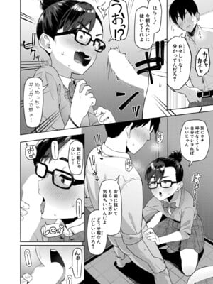[ガラガラ太郎] オタク女友達と毎日だらだら遊んだりセックスしたりするだけ【前編】(COMIC 真激 2025年9月号) [DL版]_b079akroe01573_0287
