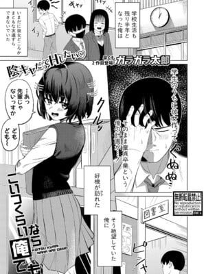 [ガラガラ太郎]こいつくらいなら俺でも(COMIC 真激 2023年7月号) [DL版]