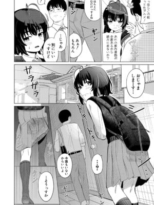 [ガラガラ太郎]こいつくらいなら俺でも(COMIC 真激 2023年7月号) [DL版]_315