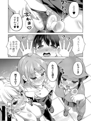 [runa]出世の道はメスガキ♥インサート(COMIC 真激 2024年7月号) [DL版]_b079akroe01263_0300