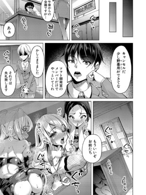 [runa]出世の道はメスガキ♥インサート(COMIC 真激 2024年7月号) [DL版]_b079akroe01263_0320