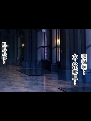[もぷもぷ] 魔物の繁殖地となった聖都の話～聖女も騎士も全員オークやゴブリンの孕ませ子産み家畜奴隷エンド～ [中国翻訳]_010_010_009_009