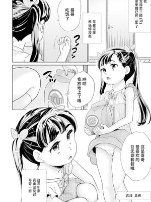 [朝比奈 まこと] エロマンガお兄ちゃん 1-5 [ggcity个人汉化]_002