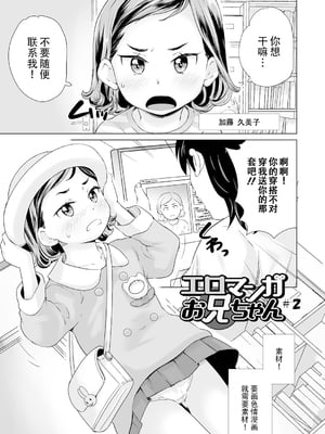 [朝比奈 まこと] エロマンガお兄ちゃん 1-5 [ggcity个人汉化]_021
