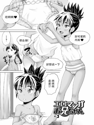 [朝比奈 まこと] エロマンガお兄ちゃん 1-5 [ggcity个人汉化]_047