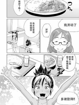 [朝比奈 まこと] エロマンガお兄ちゃん 1-5 [ggcity个人汉化]_050