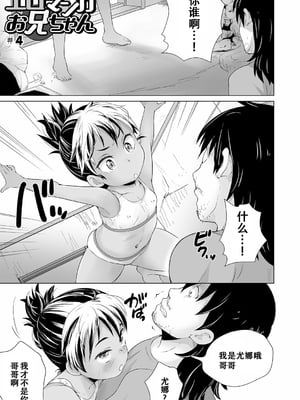 [朝比奈 まこと] エロマンガお兄ちゃん 1-5 [ggcity个人汉化]_061