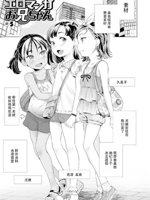 [朝比奈 まこと] エロマンガお兄ちゃん 1-5 [ggcity个人汉化]_075