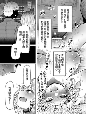 [ふらふらトキシン (荒野沖)]遺伝性疾患のリスクが無いなら実父と子作りしてもいいよね♥|沒有基因疾患風險的話跟親生父親生小孩也可以的吧 1~2[中国翻訳][白碼][豬豬寶貝]_040