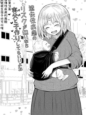 [ふらふらトキシン (荒野沖)]遺伝性疾患のリスクが無いなら実父と子作りしてもいいよね♥|沒有基因疾患風險的話跟親生父親生小孩也可以的吧 1~2[中国翻訳][白碼][豬豬寶貝]_051