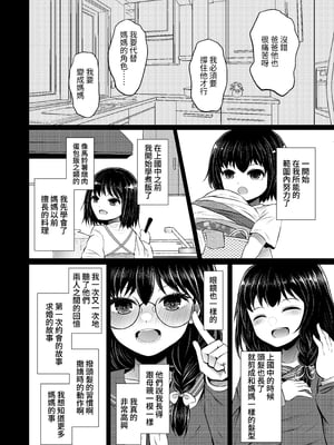 [ふらふらトキシン (荒野沖)]遺伝性疾患のリスクが無いなら実父と子作りしてもいいよね♥|沒有基因疾患風險的話跟親生父親生小孩也可以的吧 1~2[中国翻訳][白碼][豬豬寶貝]_053