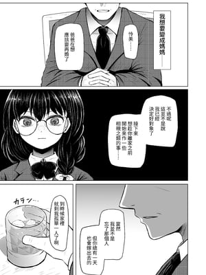[ふらふらトキシン (荒野沖)]遺伝性疾患のリスクが無いなら実父と子作りしてもいいよね♥|沒有基因疾患風險的話跟親生父親生小孩也可以的吧 1~2[中国翻訳][白碼][豬豬寶貝]_054