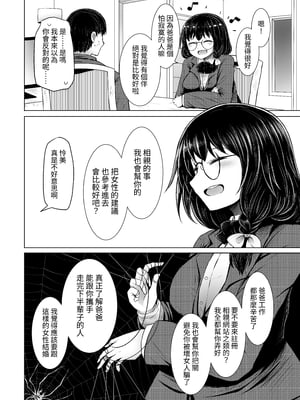 [ふらふらトキシン (荒野沖)]遺伝性疾患のリスクが無いなら実父と子作りしてもいいよね♥|沒有基因疾患風險的話跟親生父親生小孩也可以的吧 1~2[中国翻訳][白碼][豬豬寶貝]_055