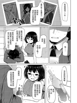 [ふらふらトキシン (荒野沖)]遺伝性疾患のリスクが無いなら実父と子作りしてもいいよね♥|沒有基因疾患風險的話跟親生父親生小孩也可以的吧 1~2[中国翻訳][白碼][豬豬寶貝]_056