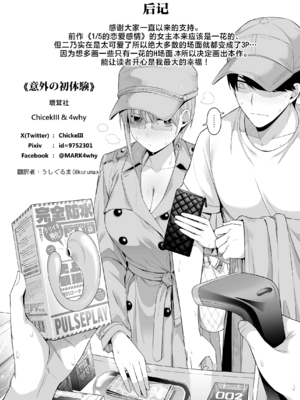 [壞茸社 (Chicke III、4why)]1／5の恋愛感情+意外の初体験 (五等分の花嫁)[中国翻訳][粗碼][白杨汉化组][DL版]_022