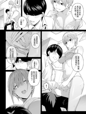 [壞茸社 (Chicke III、4why)]1／5の恋愛感情+意外の初体験 (五等分の花嫁)[中国翻訳][粗碼][白杨汉化组][DL版]_055