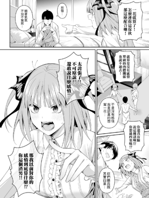 [壞茸社 (Chicke III、4why)]1／5の恋愛感情+意外の初体験 (五等分の花嫁)[中国翻訳][粗碼][白杨汉化组][DL版]_062