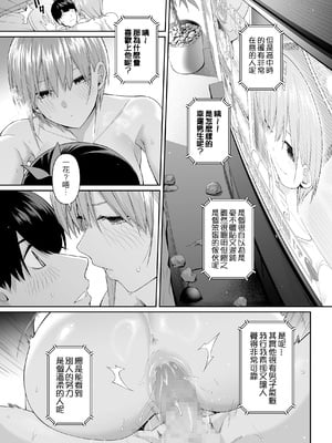 [壞茸社 (Chicke III、4why)]1／5の恋愛感情+意外の初体験 (五等分の花嫁)[中国翻訳][粗碼][白杨汉化组][DL版]_108