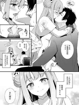 (C106) [紺色果実 (紺菓)] 先生だけのもんだいじ (ブルーアーカイブ)_04