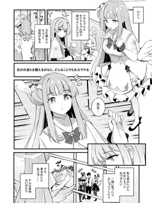 (C106) [紺色果実 (紺菓)] 先生だけのもんだいじ (ブルーアーカイブ)_05