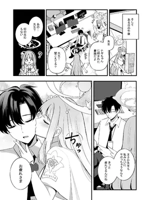 (C106) [紺色果実 (紺菓)] 先生だけのもんだいじ (ブルーアーカイブ)_06
