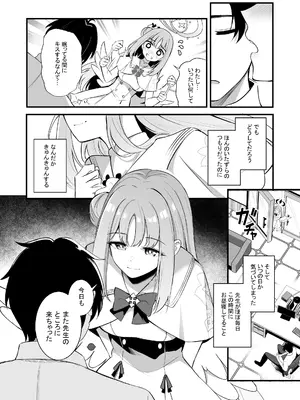 (C106) [紺色果実 (紺菓)] 先生だけのもんだいじ (ブルーアーカイブ)_07
