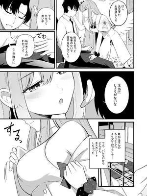 (C106) [紺色果実 (紺菓)] 先生だけのもんだいじ (ブルーアーカイブ)_08