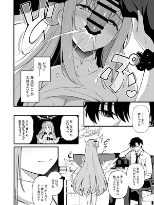 (C106) [紺色果実 (紺菓)] 先生だけのもんだいじ (ブルーアーカイブ)_11
