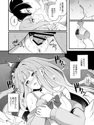 (C106) [紺色果実 (紺菓)] 先生だけのもんだいじ (ブルーアーカイブ)_17