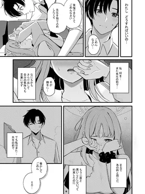 (C106) [紺色果実 (紺菓)] 先生だけのもんだいじ (ブルーアーカイブ)_18