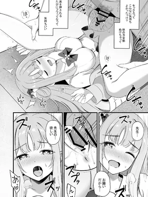 (C106) [紺色果実 (紺菓)] 先生だけのもんだいじ (ブルーアーカイブ)_23