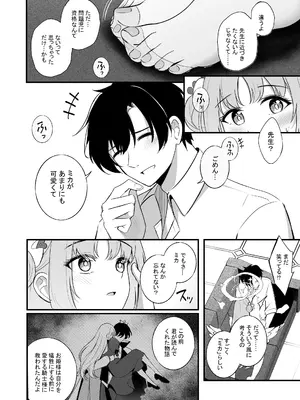(C106) [紺色果実 (紺菓)] 先生だけのもんだいじ (ブルーアーカイブ)_35