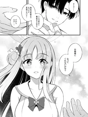 (C106) [紺色果実 (紺菓)] 先生だけのもんだいじ (ブルーアーカイブ)_36