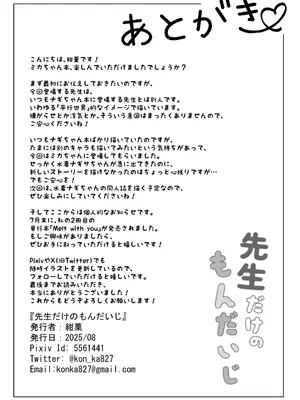 (C106) [紺色果実 (紺菓)] 先生だけのもんだいじ (ブルーアーカイブ)_38