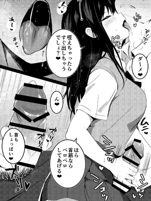 [うらはらドール (びあり)] 後輩女子の射精管理_07