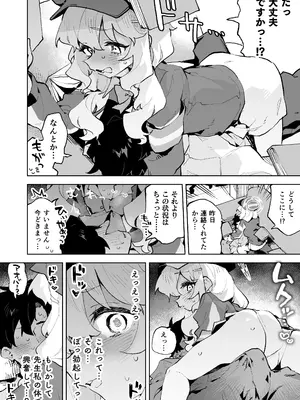 [りむちゃんち (うにクリームコロッケ)] 抵抗しても無駄なんですけど (ブルーアーカイブ) [無修正] [DL版]_09