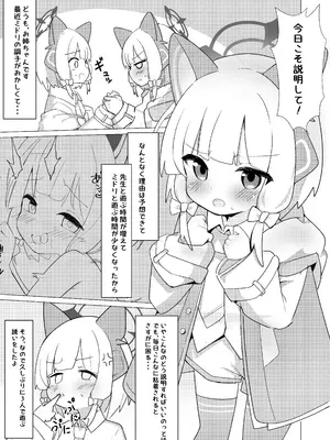 [りんごみんと教団 (あぷおみんと)] でべろっぷばーさす! (ブルーアーカイブ) [DL版]_03