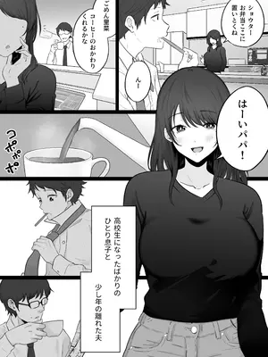 [わとそん堂] 崩壊家族0-母親がヤクザとのセックスにハマった話-_04