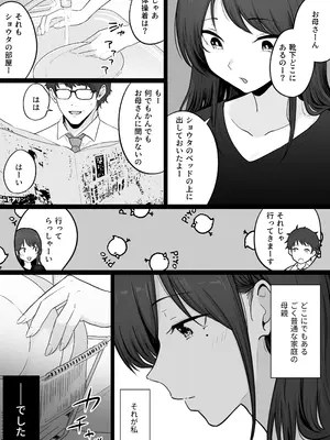 [わとそん堂] 崩壊家族0-母親がヤクザとのセックスにハマった話-_05