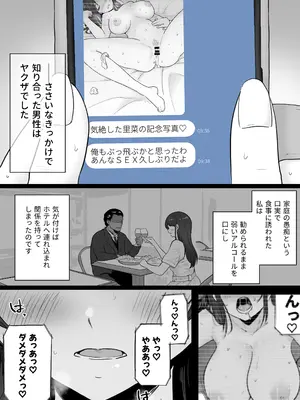 [わとそん堂] 崩壊家族0-母親がヤクザとのセックスにハマった話-_08