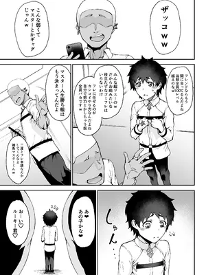 [タニシ屋 (奥谷たにし)] マス×マス×マス + おまけペーパー (Fate／Grand Order) [DL版]_02