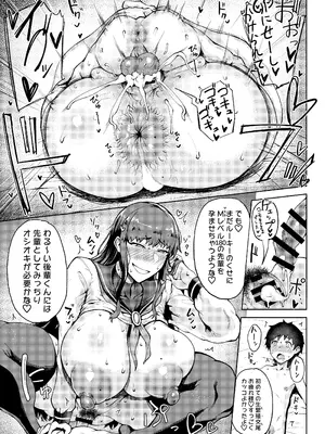 [タニシ屋 (奥谷たにし)] マス×マス×マス + おまけペーパー (Fate／Grand Order) [DL版]_36