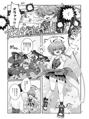 [ヤンキーはママ (しげた)] ネルの覇気が強すぎる！(ブルーアーカイブ) [DL版]_03